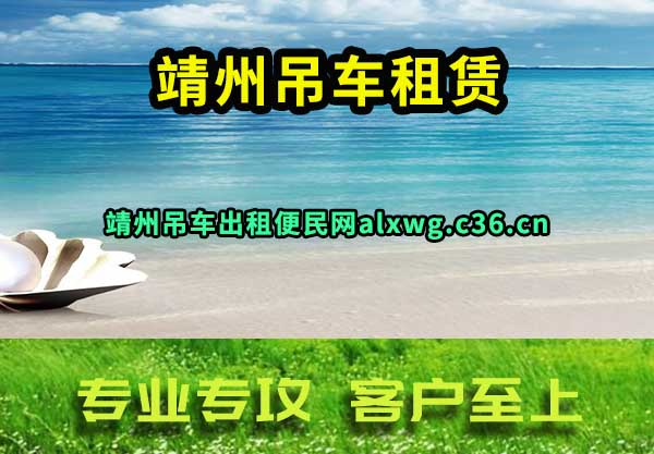 靖州吊车出租