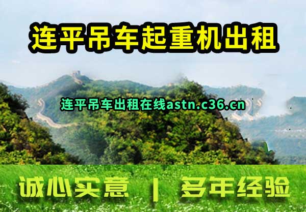 连平吊车起重机出租