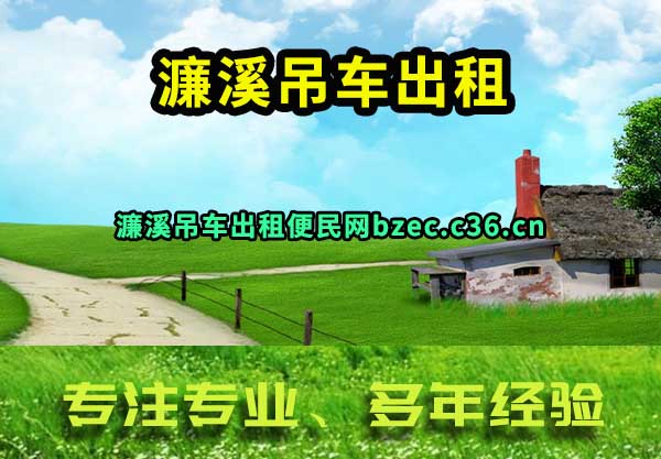 濂溪吊车出租