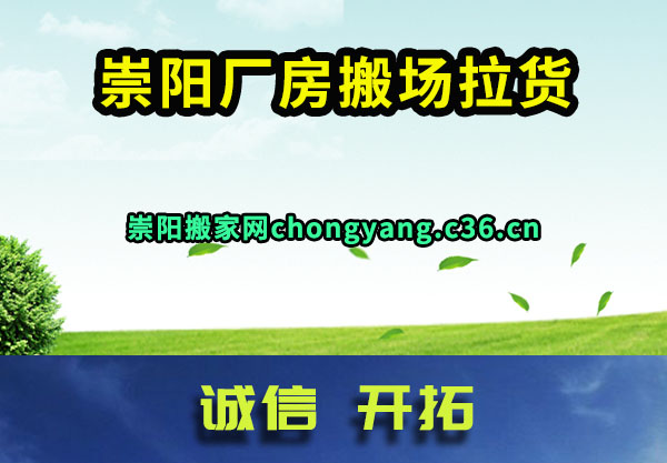 崇阳厂房搬场拉货