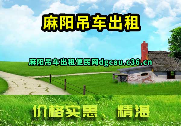 麻阳吊车出租