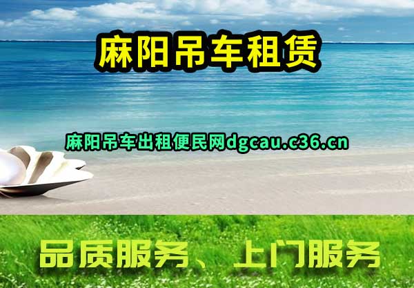 麻阳吊车租赁