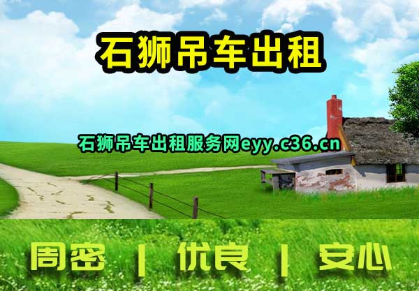 石狮吊车出租
