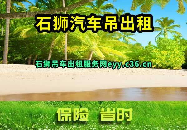 石狮汽车吊出租