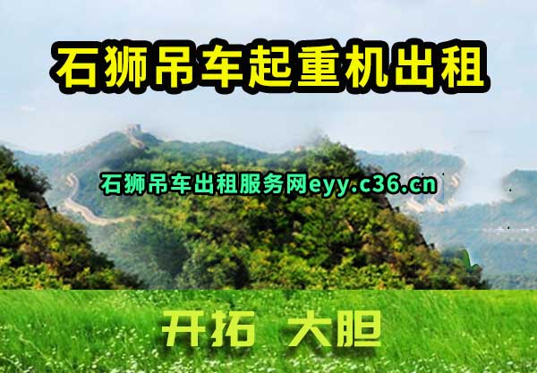 石狮吊车起重机出租