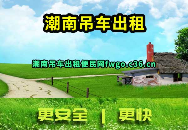 潮南吊车出租