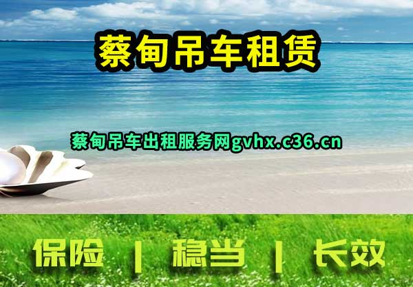 蔡甸吊车租赁
