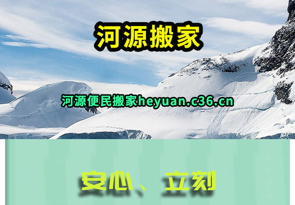 河源搬家