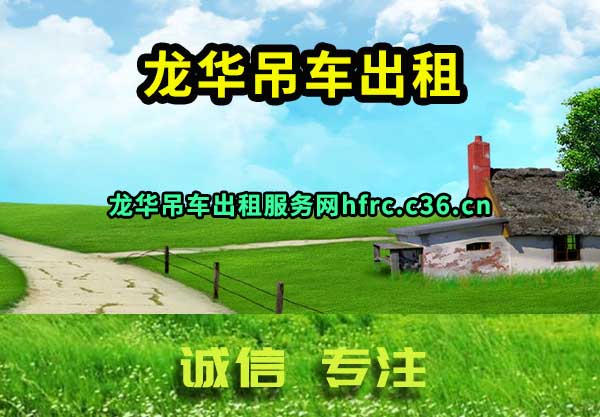 龙华吊车出租