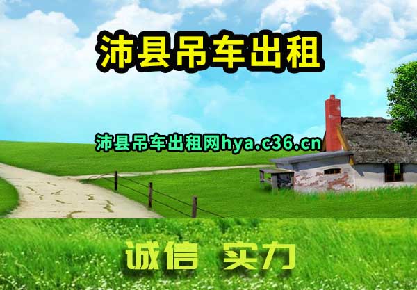 沛县吊车出租