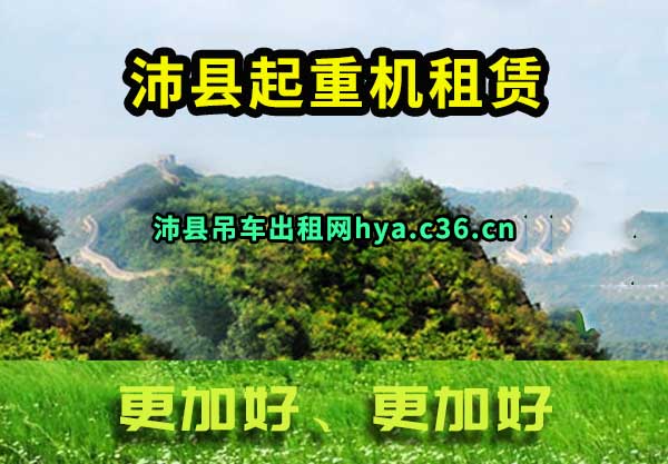 沛县起重机租赁