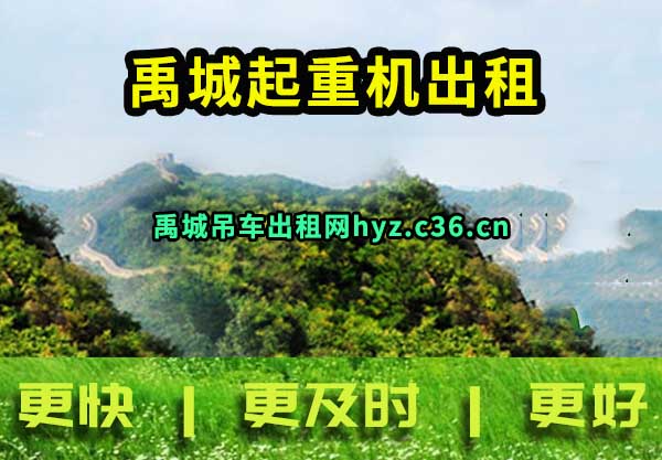 禹城吊车出租