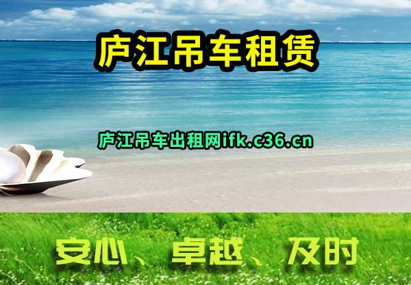 庐江吊车租赁