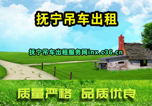 抚宁吊车出租