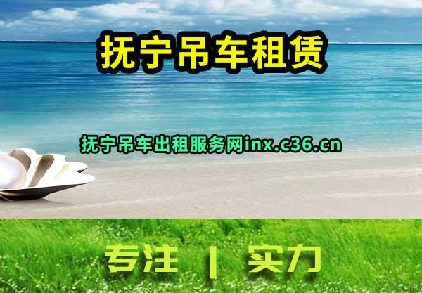 抚宁吊车租赁