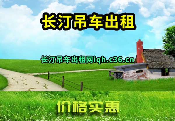 长汀吊车出租