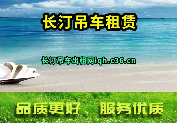 长汀吊车租赁