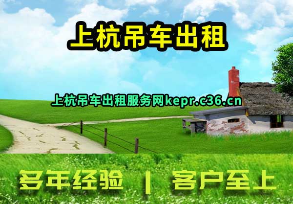 上杭吊车出租
