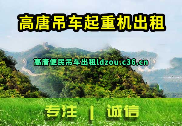 高唐吊车起重机出租