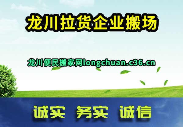 龙川拉货企业搬场