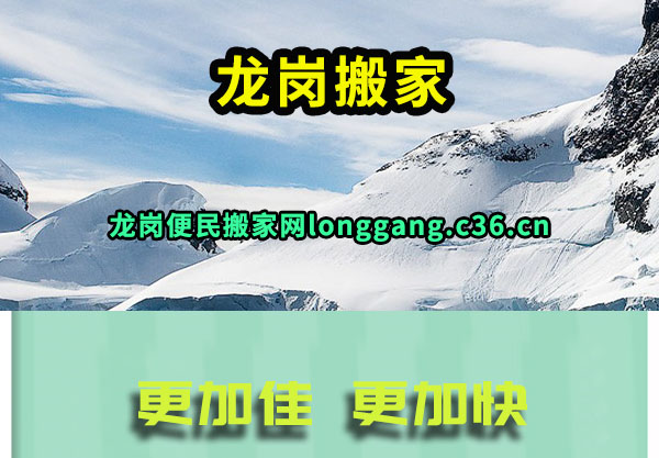 龙岗搬家