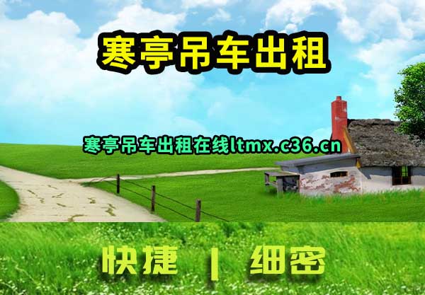 寒亭吊车出租