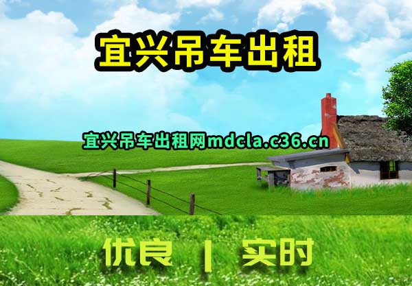 宜兴吊车出租