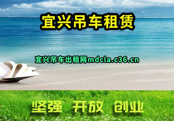 宜兴吊车租赁