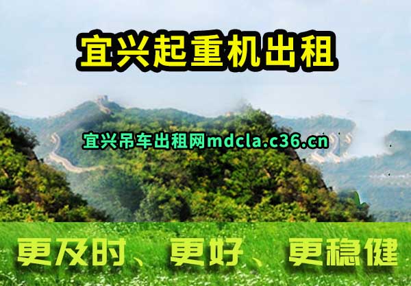 宜兴起重机出租
