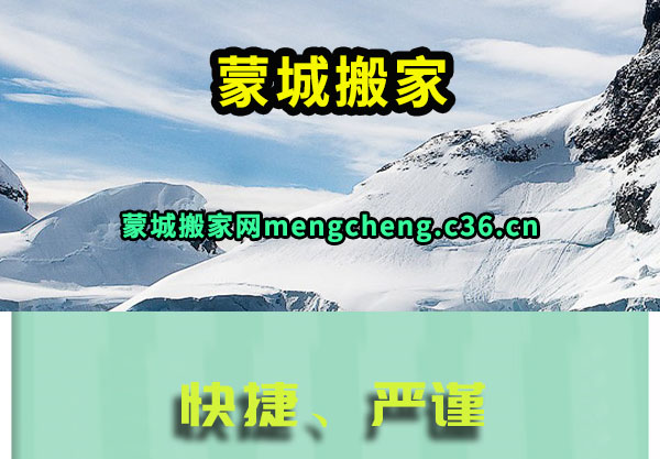 蒙城搬家