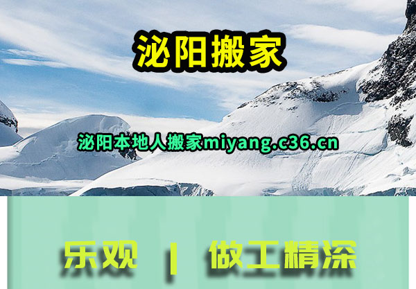 泌阳搬家