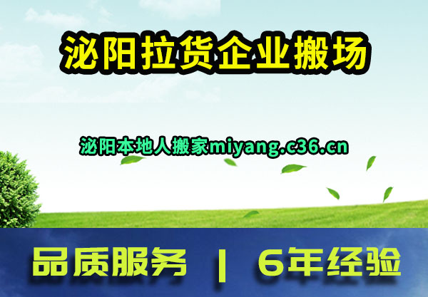 泌阳拉货企业搬场