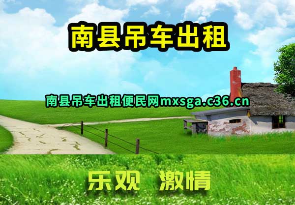 南县吊车出租