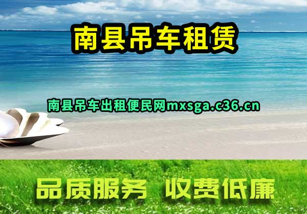 南县吊车出租