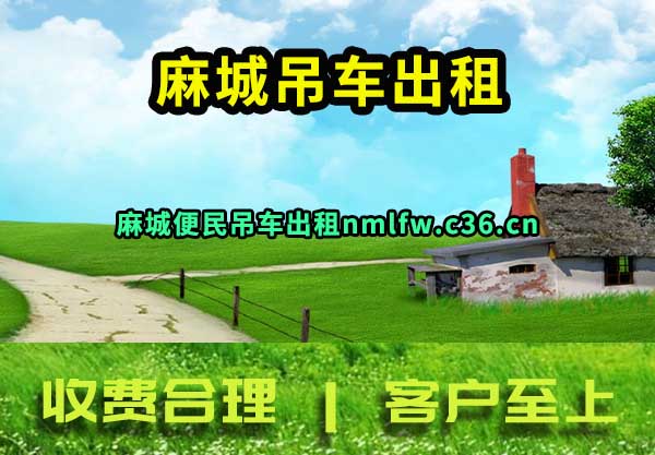 麻城吊车出租
