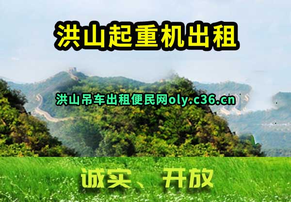 洪山起重机出租