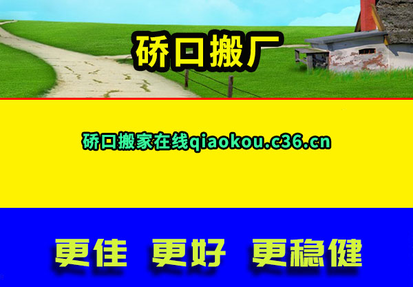 硚口搬家