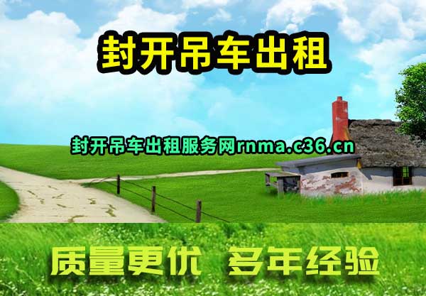 封开吊车出租