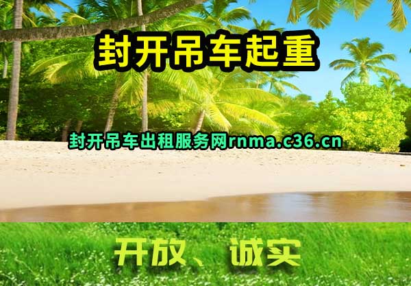 封开吊车起重