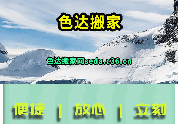 色达搬家