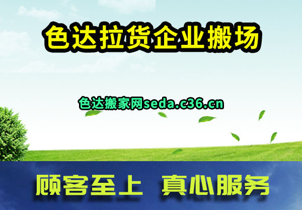 色达搬家