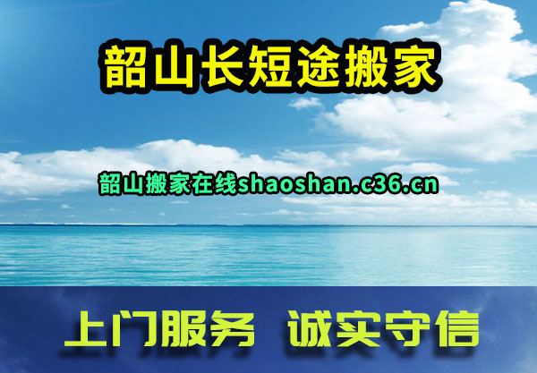 韶山长短途搬家