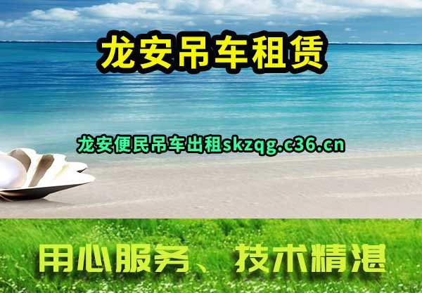 龙安吊车租赁