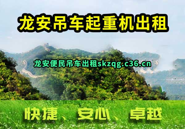 龙安吊车起重机出租