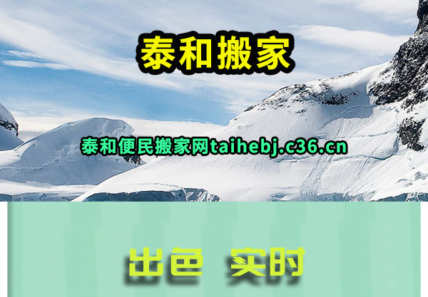 泰和搬家