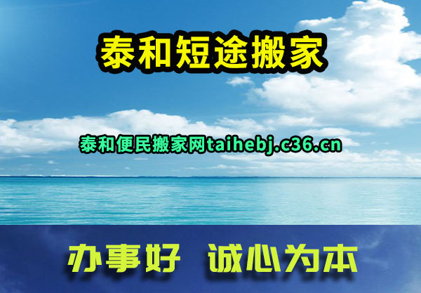 泰和短途搬家