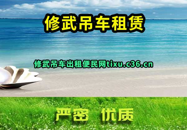 修武吊车租赁