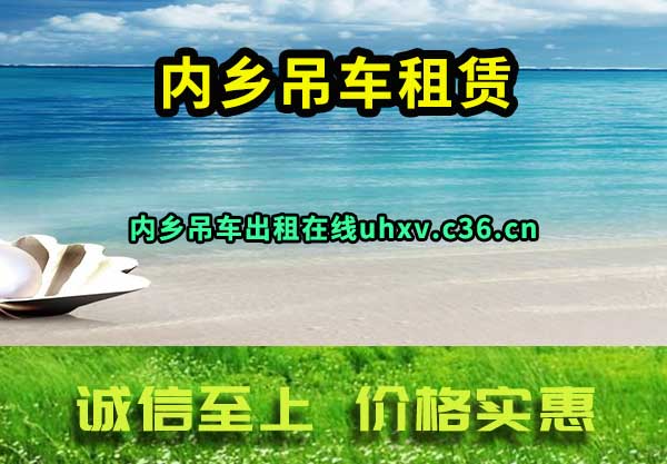内乡吊车租赁