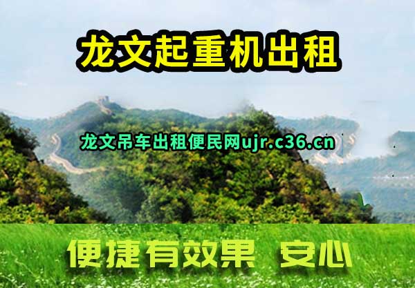 龙文吊车出租
