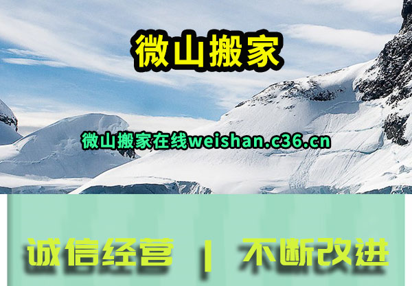 微山搬家